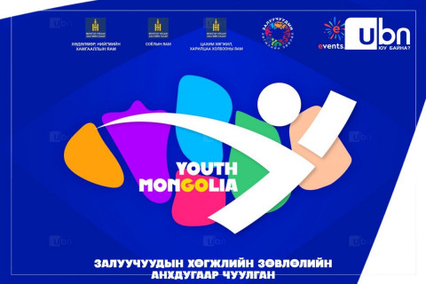 “YOUTH MONGOLIA”  залуучуудын хөгжлийн зөвлөлийн анхдугаар чуулган болно
