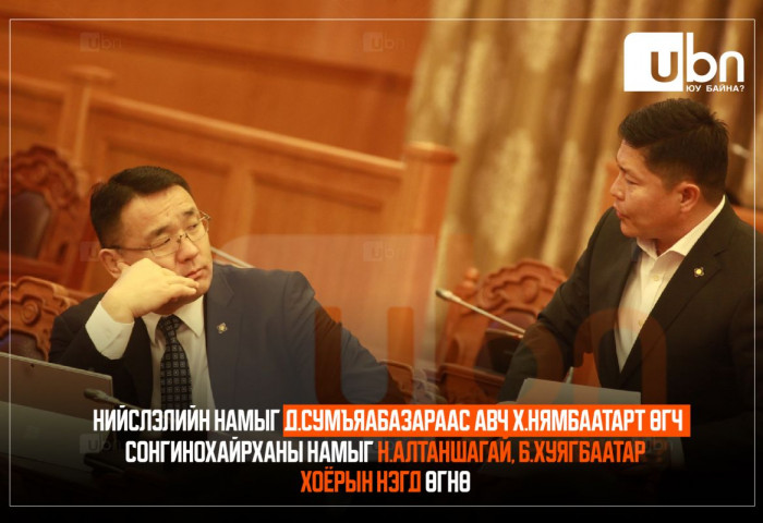 Нийслэлийн намыг Д.Сумъяабазараас авч Х.Нямбаатарт өгч, Сонгинохайрханы намыг Н.Алтаншагай, Б.Хуягбаатар хоёрын нэгд өгнө