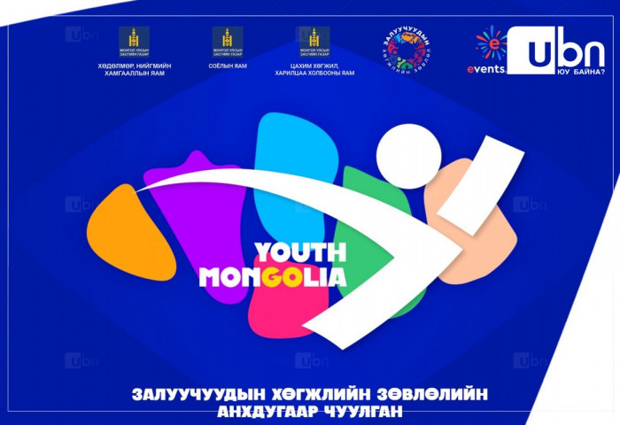 Өнөөдөр “YOUTH MONGOLIA” залуучуудын хөгжлийн зөвлөлийн чуулган болно