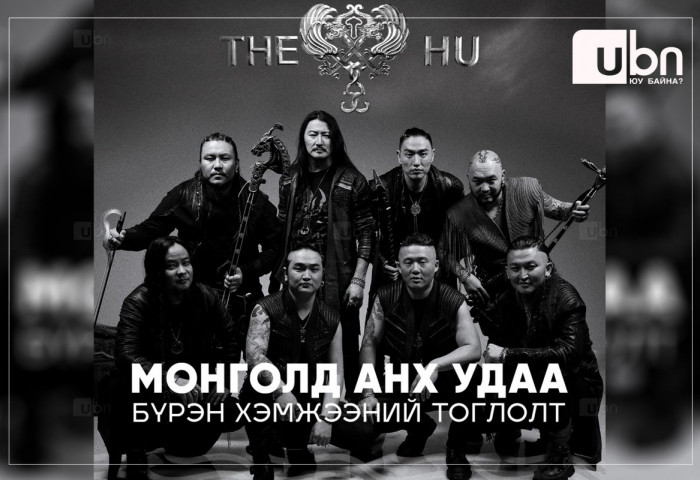 “The Hu” хамтлаг Монголдоо анх удаа тоглоно