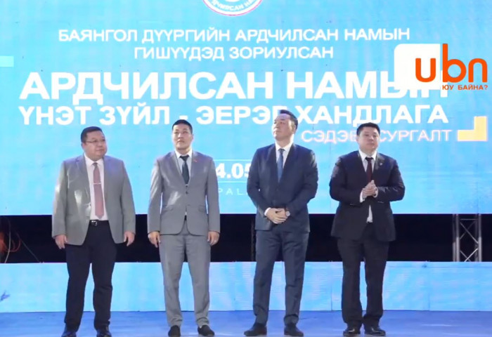 ШУУД: Ардчилсан хүчний холбооноос Баянгол дүүргийн гишүүддээ “Ардчилсан намын үнэт зүйл-эерэг хандлага” сургалтыг хийж байна