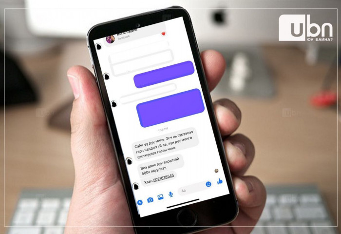 Facebook чат, зарын дагуу мөнгө шилжүүлсэн иргэд 38 орчим сая төгрөгөөр хохирчээ
