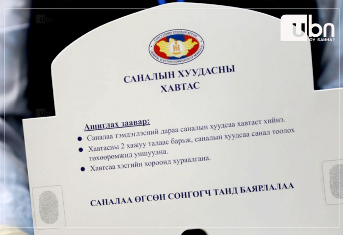 СОНГУУЛЬ 2024: Санал тэмдэглэх заавар