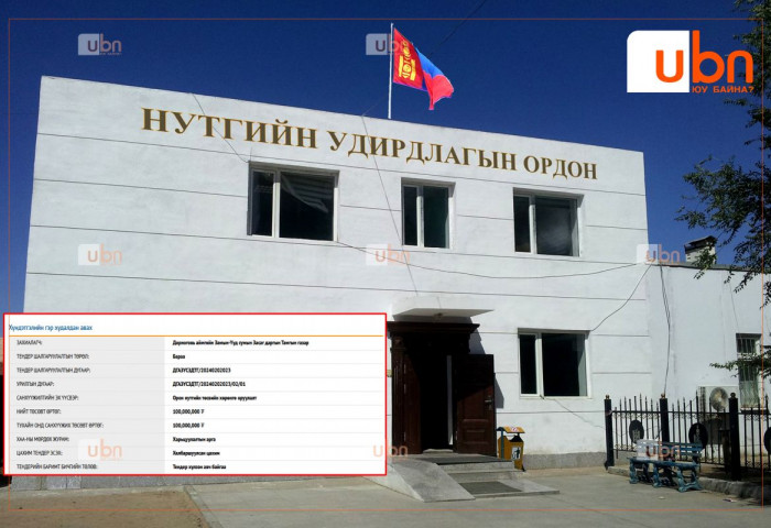ДАТА: Замын-Үүдийн ЗДТГ-аас 100 сая төгрөгөөр хүндэтгэлийн гэр худалдан авах тендерийг зарлажээ