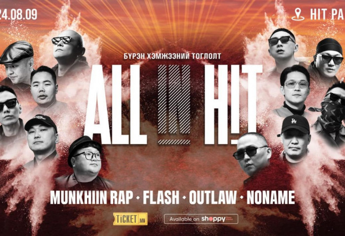 Munkhiin rap, Flash, Outlaw, No name – ALL IN HIT ҮДЭШ