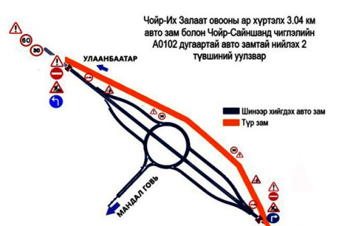 Улаанбаатар-Замын Үүд чиглэлд түр замаар зорчуулахаар болжээ