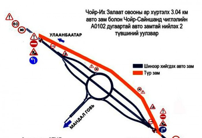 Улаанбаатар-Замын Үүд чиглэлд түр замаар зорчуулахаар болжээ