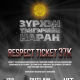 Outlaw хамтлаг “Respect ticket” тасалбарын орлогоо сайн үйлсийн аянд зориулна