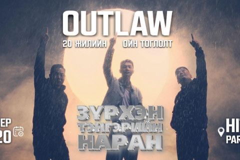 Outlaw хамтлаг шинэ уран бүтээл “Салхин зүгт“ дуугаа хамтлагийн гишүүн агсан Б.Бямбасүрэндээ зориулжээ