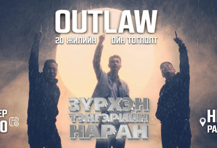 Outlaw хамтлаг шинэ уран бүтээл “Салхин зүгт“ дуугаа хамтлагийн гишүүн агсан Б.Бямбасүрэндээ зориулжээ