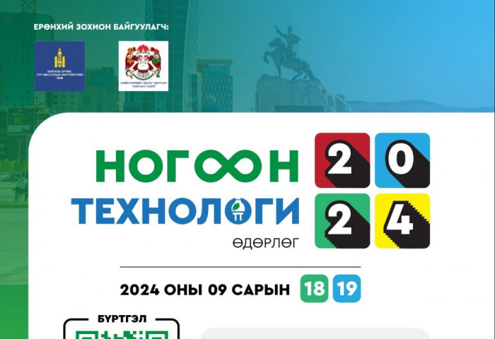 “Ногоон технологи-2024” өдөрлөг есдүгээр сарын 18, 19-ний өдрүүдэд болно