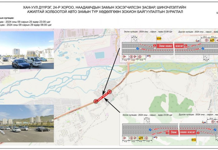 Наадамчдын авто замыг маргааш оройн 23:00 цагаас эхлэн хэсэгчлэн хаана