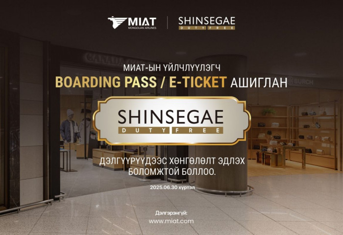 МИАТ ТӨХК нь БНСУ-ын SHINSEGAE DUTY FREE- дэлгүүртэй хамтран ажиллаж эхэллээ