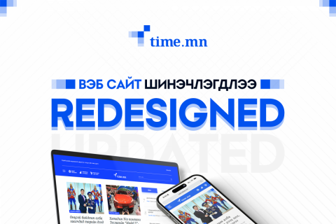 TIME.MN сайт өнгө төрх, сайтаа шинэчиллээ