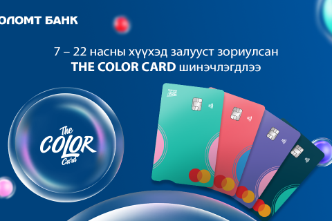 Хүүхэд, залуучуудын “The Color Card” шинэчлэгдлээ