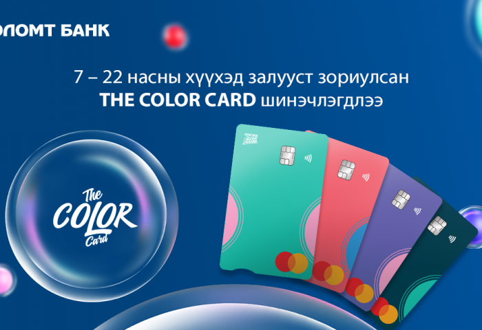 Хүүхэд, залуучуудын “The Color Card” шинэчлэгдлээ