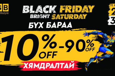 BLACK FRIDAY | BRIGHT SATURDAY ХЯМДРАЛТАЙ ХУДАЛДАА BSB-д