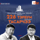 ХОТЫН ТӨСӨВ 2025: Нийслэлийн 2024 оны төсвийн орлого 226 тэрбум төгрөгөөр ТАСАРЧЭЭ