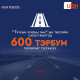 ХОТЫН ТӨСӨВ 2025: “Туулын хурдны зам“-ын төслийн санхүүжилтэд 600 тэрбум төгрөгийг тусгажээ