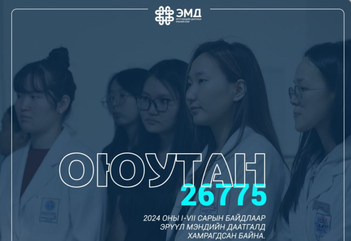 2024 онд ЭМД-аа өөрөө хариуцан төлөх 59,317 оюутан байна