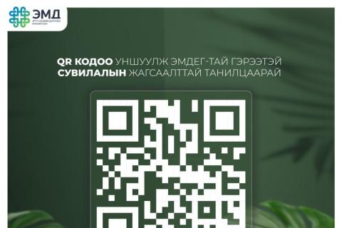 ЭМДЕГ-тай гэрээ бүхий нийслэл болон орон нутгийн 47 рашаан, сувилал болон сэргээн засах төвүүд