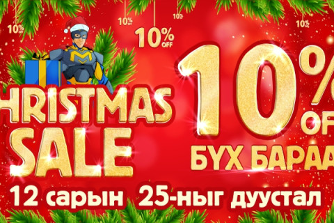 “CHRISTMAS SALE” хямдралтай худалдаа “BSB”-д