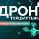 ЦХИХХЯ:  2024 оны ОНЦЛОХ  үйл явдлаар дрон туршилтын бүс байгуулахыг нэрлэв