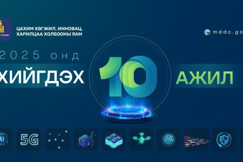 ЦХИХХЯ: 2025 онд хэрэгжүүлэх онцлох 10 ажил