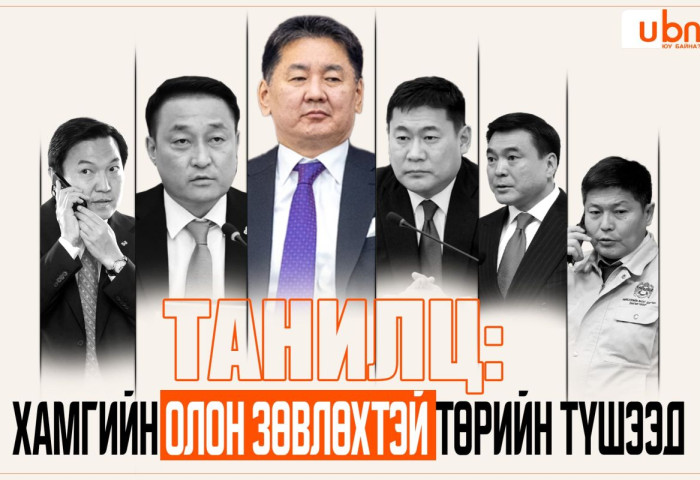 ЗӨВЛӨХҮҮДИЙН УЛС: Тэдний зөвлөгөө нь зөв байсан бол МОНГОЛЫН ДАРГА нар үргэлж иргэддээ хэрэгтэй шийдэл гаргах байв....