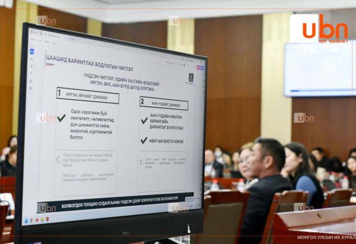 Ковидын үеийн 2 жилийн НӨАТ-ын нэхэмжлэлд Өршөөлийн хууль гаргах асуудал хөндсөн хэлэлцүүлэг өндөрлөлөө