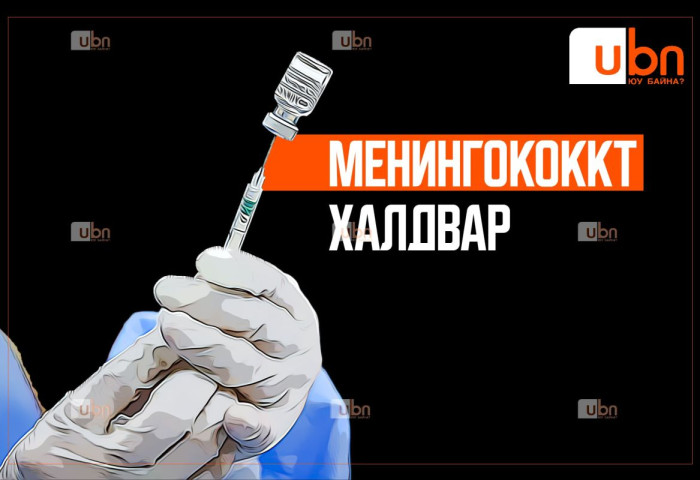 НЭГ ДОРООС: Менингококкын вакцины эхний 2 мянган тунг сэжигтэй 8 тохиолдлын хавьтлын 1700 орчим хүнд үнэгүй хийнэ