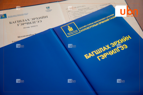 Багшлах эрхийн сургалтад 82 иргэн суралцах хүсэлт гаргаснаас шаардлага хангасан 10 иргэн амжилттай суралцаж байна