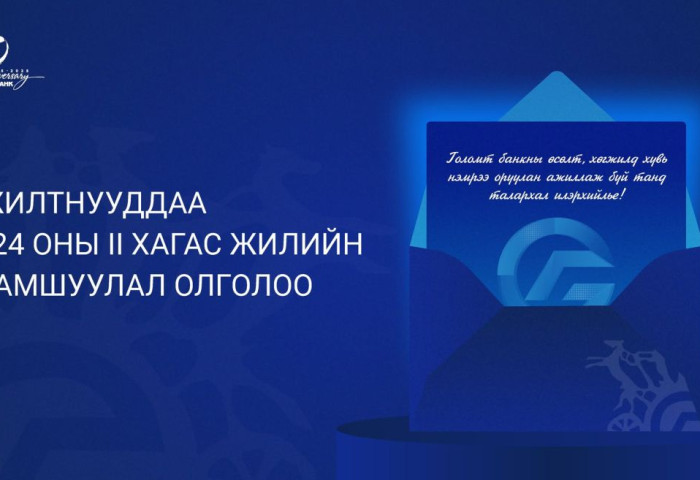 Голомт банк ажилтнууддаа урамшуулал олголоо