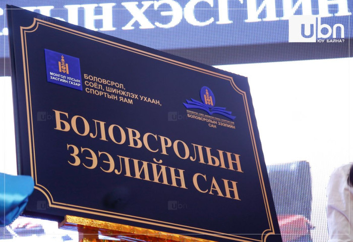 Боловсролын зээлийн сангийн зээлээ төлөөгүй суралцагчдын мэдээллийг “ХАР ЖАГСААЛТ“-д оруулж эхэлжээ