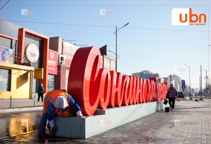 Бүх нийтийн их цэвэрлэгээгээр Сонгинохайрхан дүүргийн хэмжээнд 818.6 тонн хог хаягдлыг цэвэрлэлээ