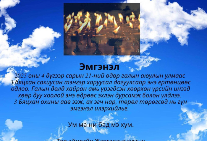 Бүх нийтийн цэвэрлэгээ хийх Засаг даргын захирамжийн дагуу явсан хойгуур охид нь галд өртөж нас баржээ