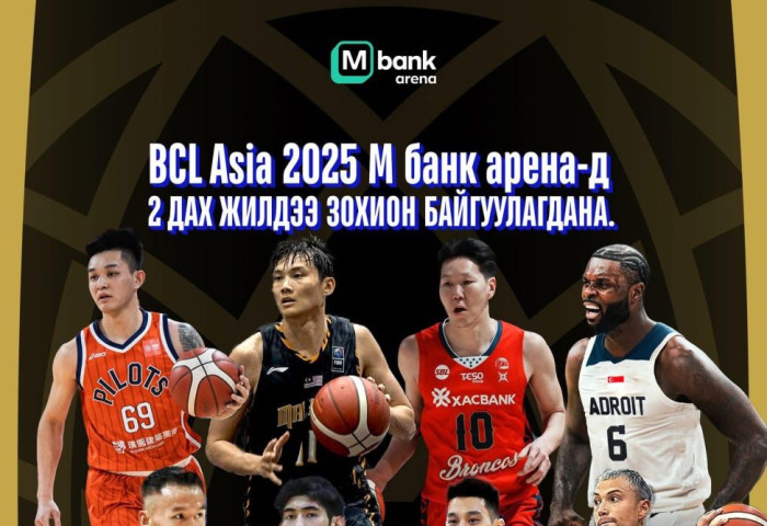 “BCL Asia 2025” тэмцээн ирэх тавдугаар 11-15-нд Монгол Улсад зохион байгуулагдана