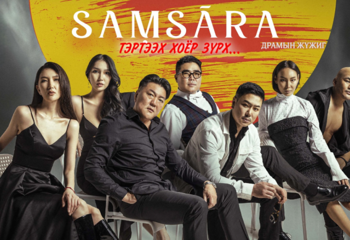 Самсара жүжгийг 21 аймгаар аялан тоглоно