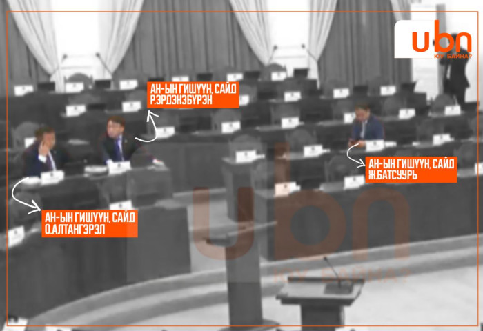 Өчигдөр АН-ын гишүүд завсарлага аваад гарсан чуулганы хуралдаанд О.Алтангэрэл, Р.Эрдэнэбүрэн, Ж.Батсуурь нар оролцжээ