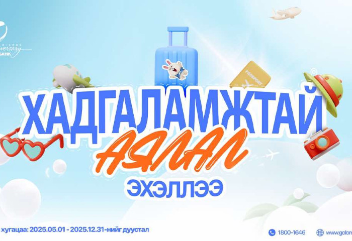 Хуримтлалаа нэмээд Ази тивээр аялах эрхийн эзэн болоорой