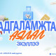 Хуримтлалаа нэмээд Ази тивээр аялах эрхийн эзэн болоорой