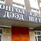 Баян-Өлгий аймгийн газар нутгийн нэрийг дур мэдэн хууль бусаар өөрчилсөн 14 хүний хэргийг УДШ-ийн хяналтын шатны хуралдаанаар хэлэлцүүлэхээс татгалзав
