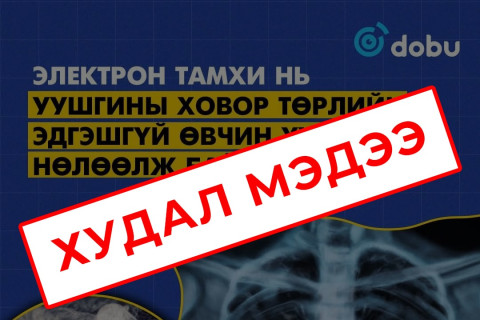 EVALI болон “Popcorn Lung” өвчлөлийн талаарх буруу мэдээлэлд анхаарал хандуулъя