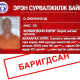 Хорих ангиас оргосон хоригдол БАРИГДЖЭЭ