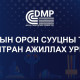 “Дарханы төмөрлөгийн үйлдвэр“ ХХК-ийн орон сууцны төсөлд хамтран ажиллахыг урьж байна