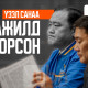 Үзэл санаа АЖИЛД ОРСОН
