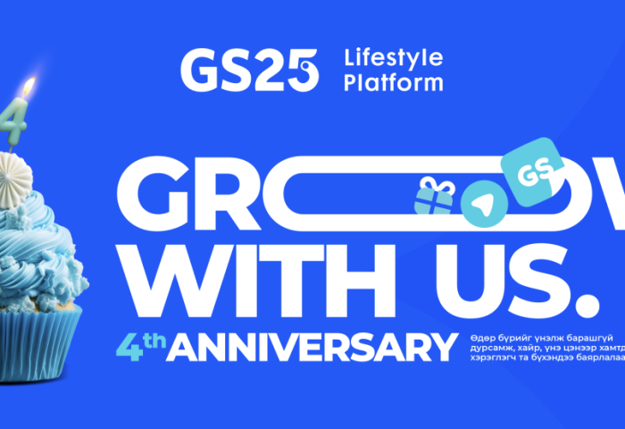 “GS25-ын 4 жилийн ой энэ сард тохиож байна“