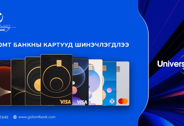 Голомт банк UNIVERSE шинэ картуудаа танилцууллаа