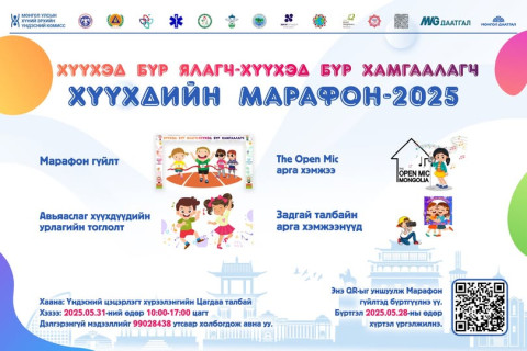 “Хүүхдийн марафон-2025” гүйлтийн арга хэмжээний бүртгэл эхэллээ