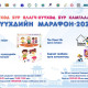 “Хүүхдийн марафон-2025” гүйлтийн арга хэмжээний бүртгэл эхэллээ